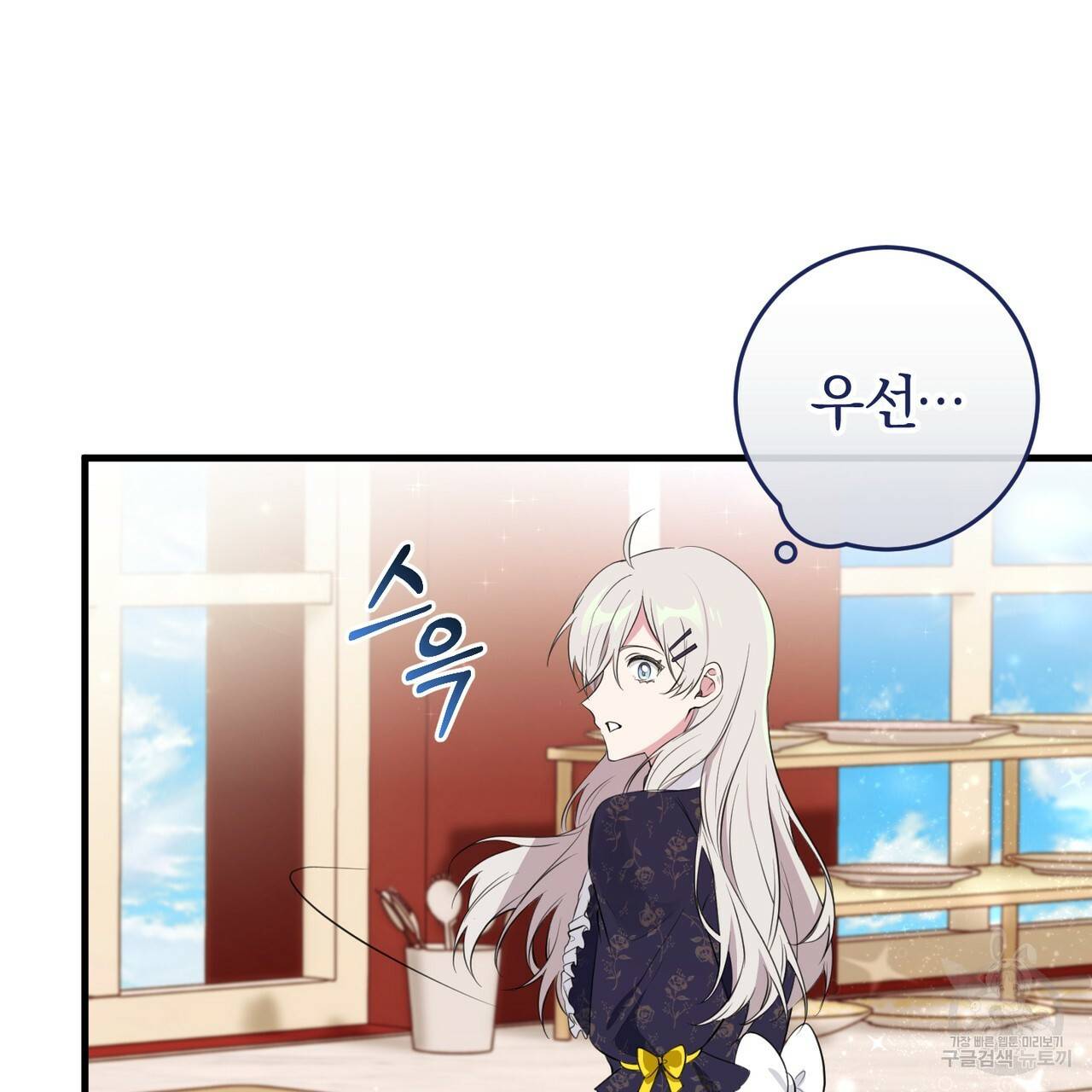 맛본 김에 꿀꺽! 17화 37