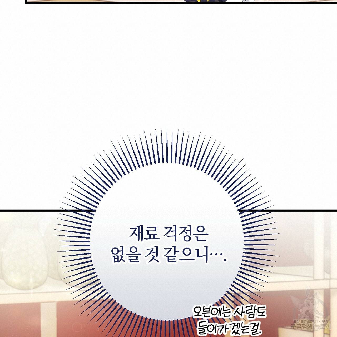 맛본 김에 꿀꺽! 17화 38