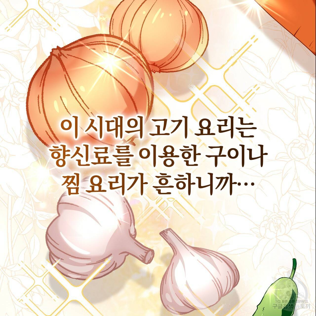 맛본 김에 꿀꺽! 17화 44
