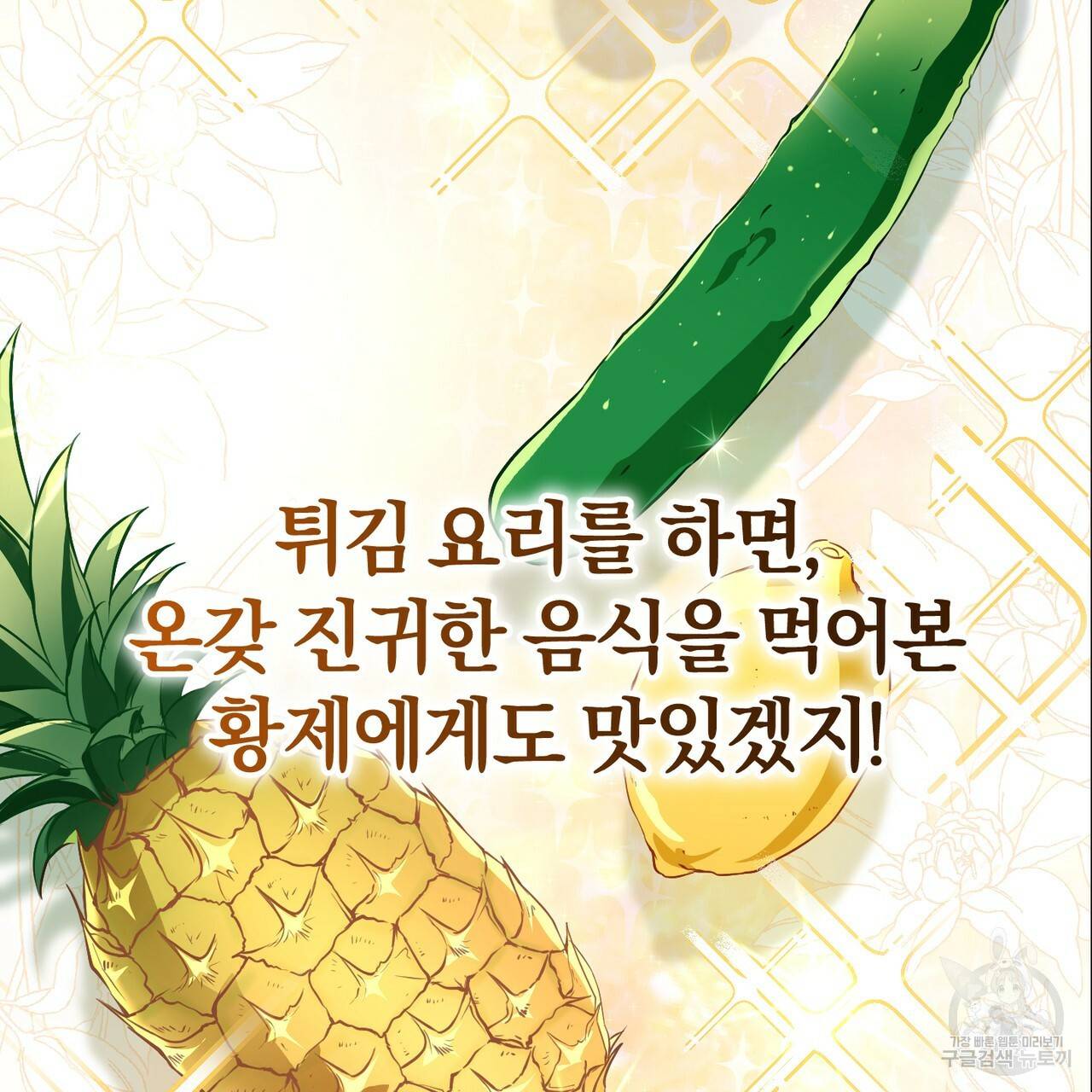 맛본 김에 꿀꺽! 17화 45