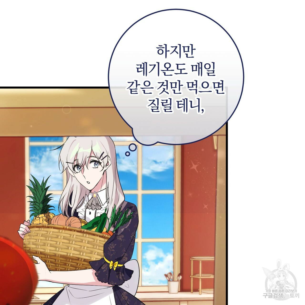 맛본 김에 꿀꺽! 17화 48