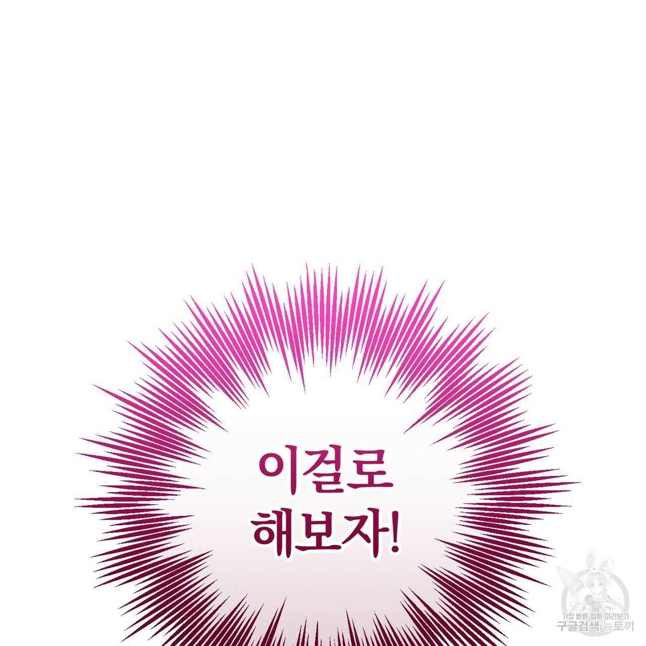 맛본 김에 꿀꺽! 17화 52