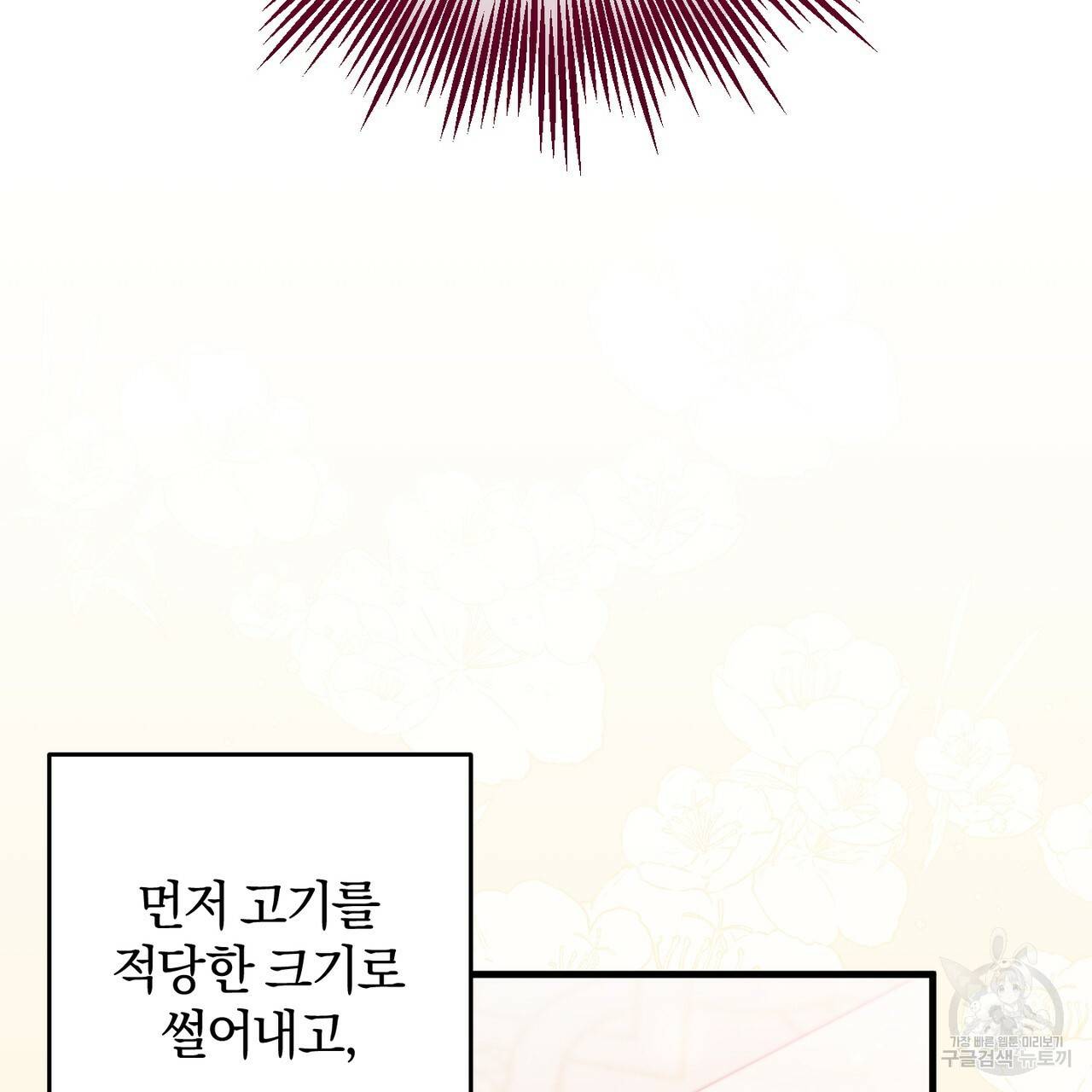 맛본 김에 꿀꺽! 17화 53