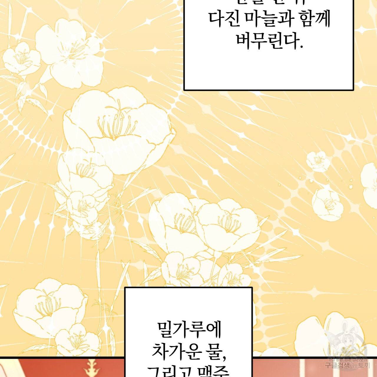 맛본 김에 꿀꺽! 17화 55
