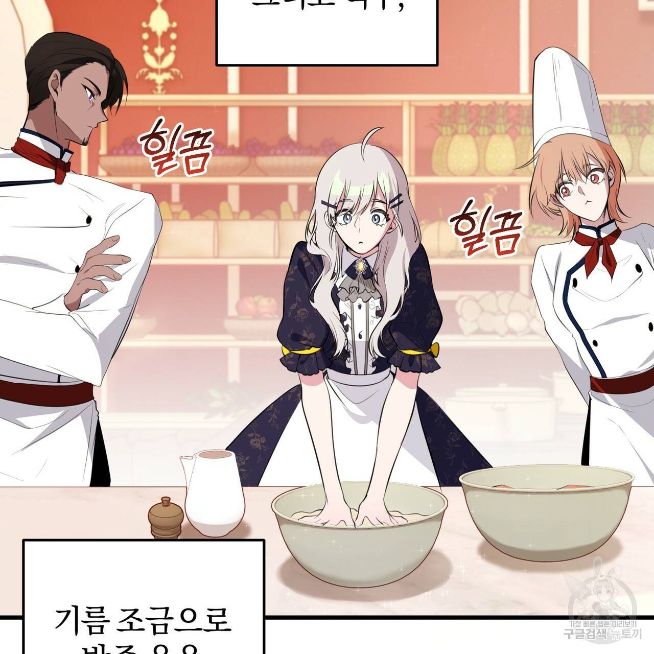 맛본 김에 꿀꺽! 17화 56