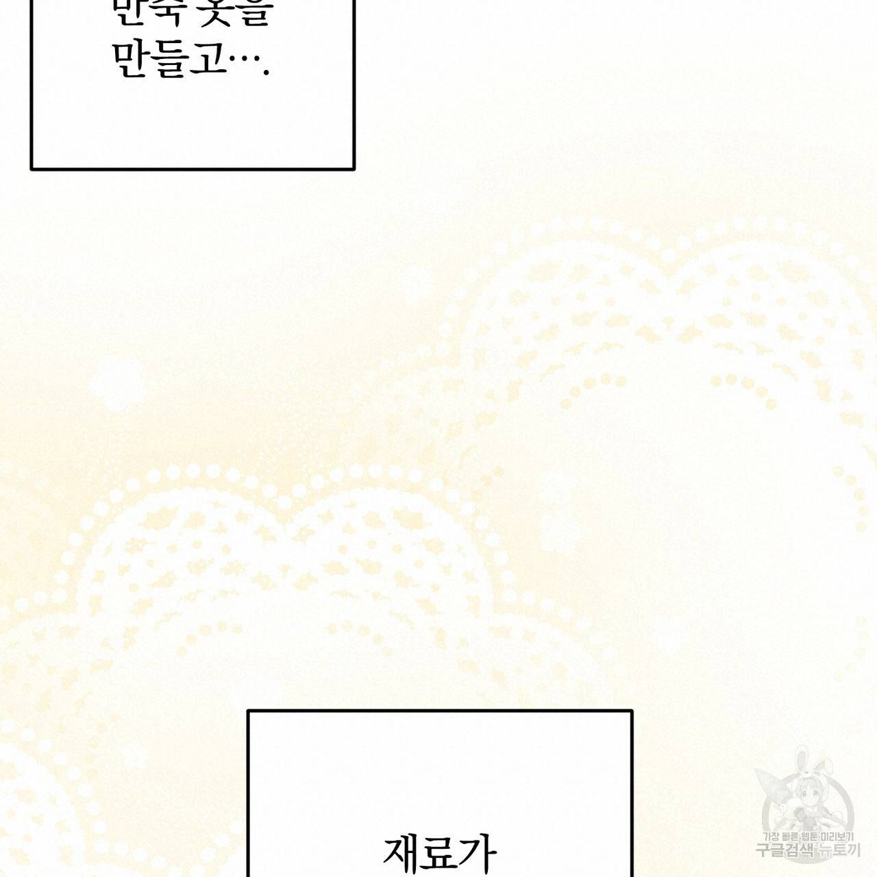맛본 김에 꿀꺽! 17화 57