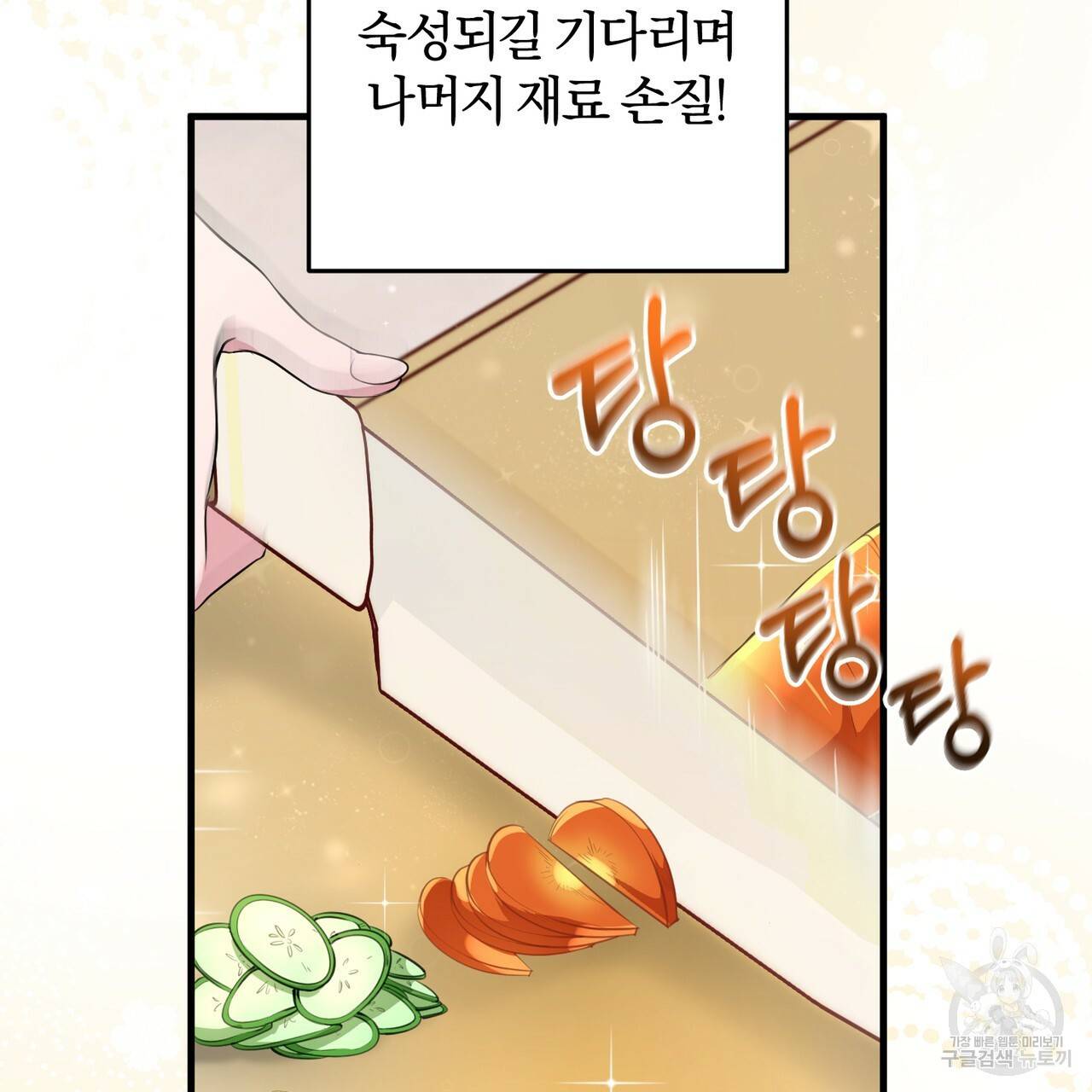 맛본 김에 꿀꺽! 17화 58