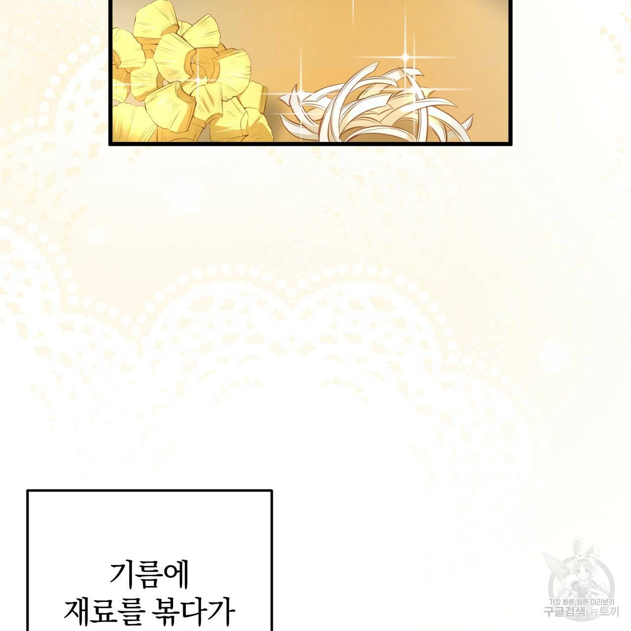 맛본 김에 꿀꺽! 17화 59