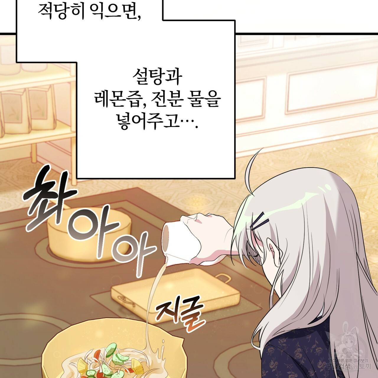 맛본 김에 꿀꺽! 17화 60