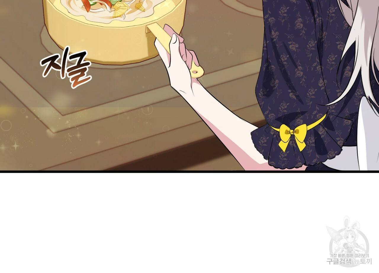 맛본 김에 꿀꺽! 17화 61