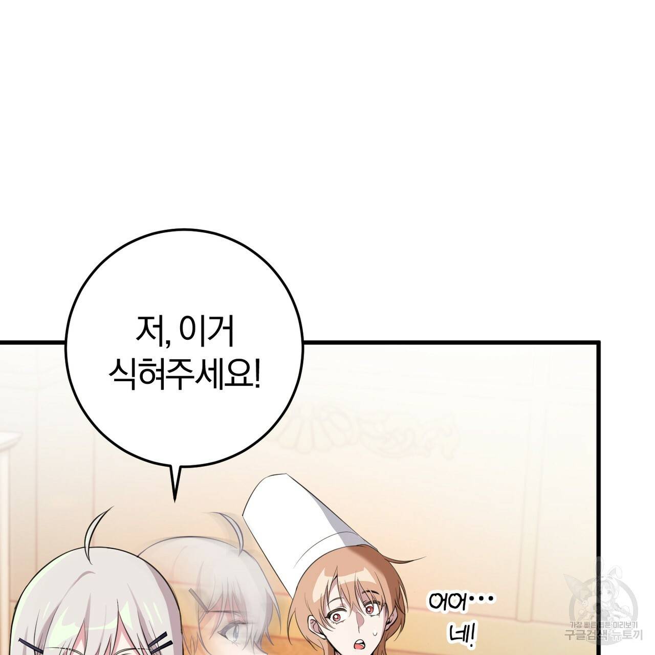 맛본 김에 꿀꺽! 17화 62