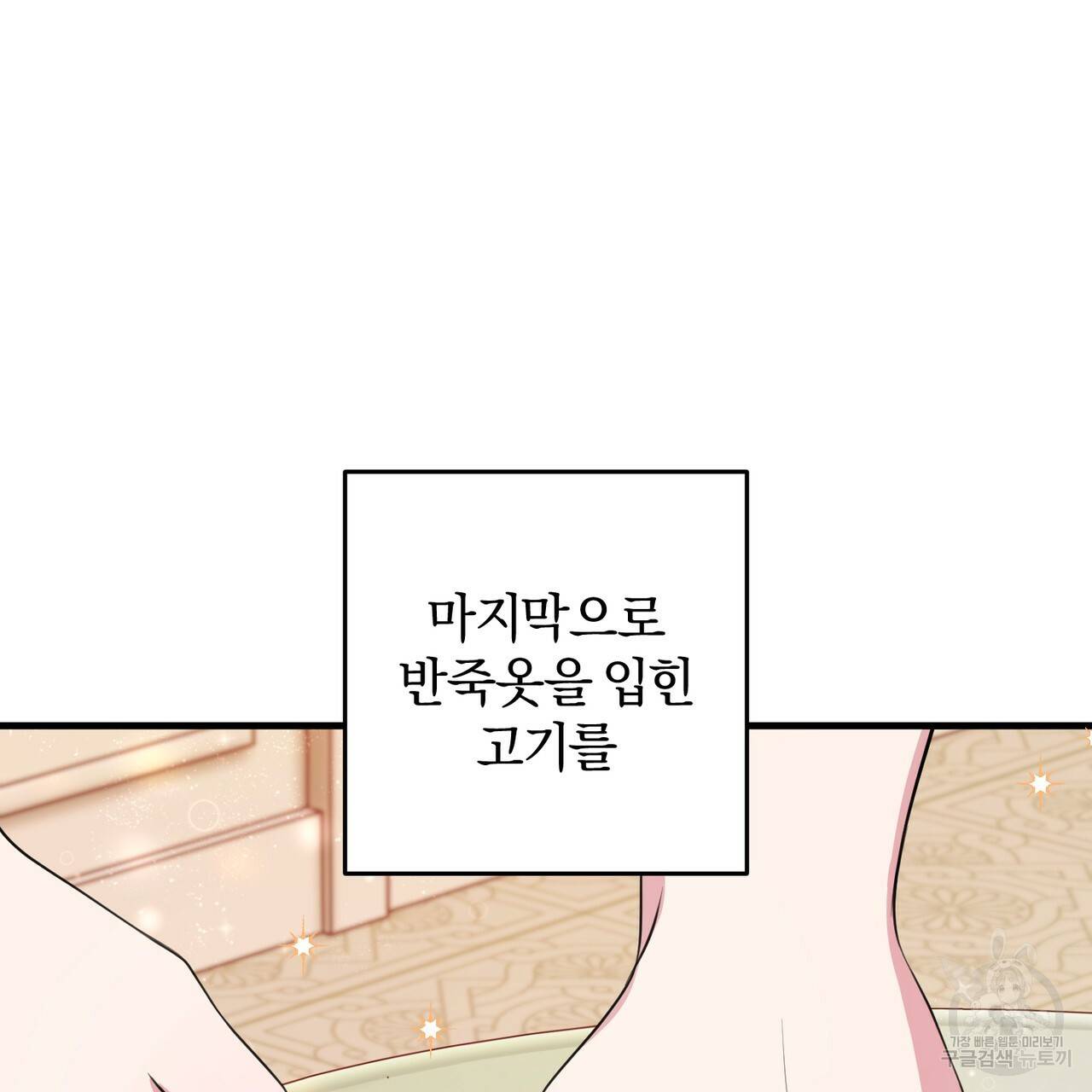 맛본 김에 꿀꺽! 17화 64
