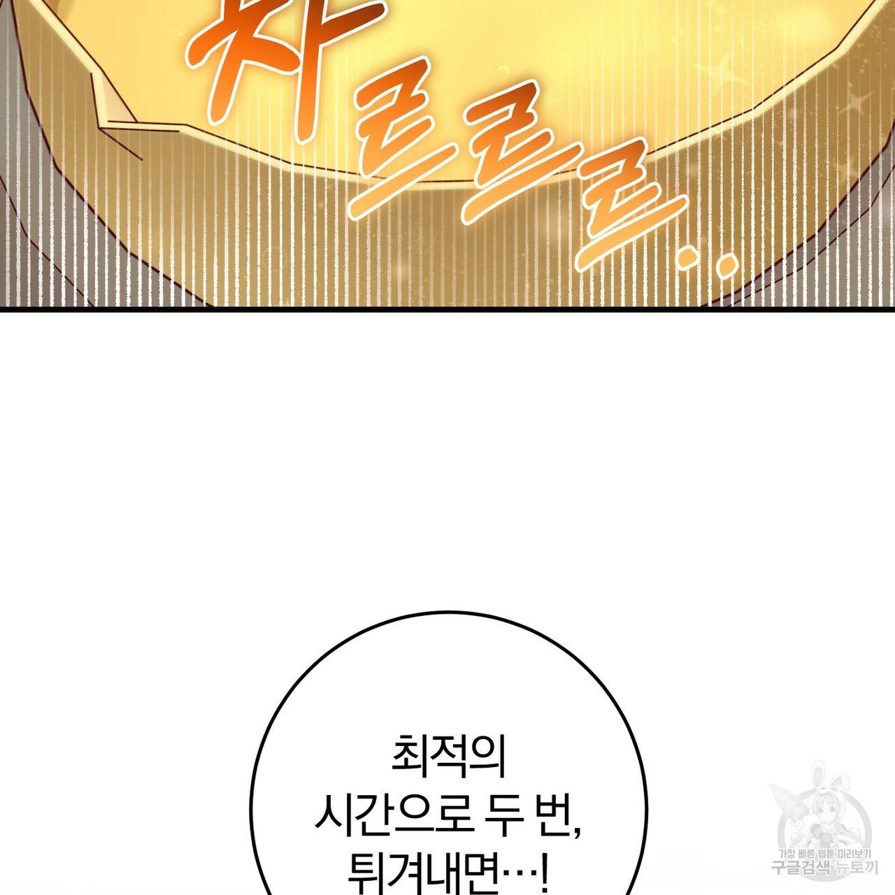 맛본 김에 꿀꺽! 17화 67