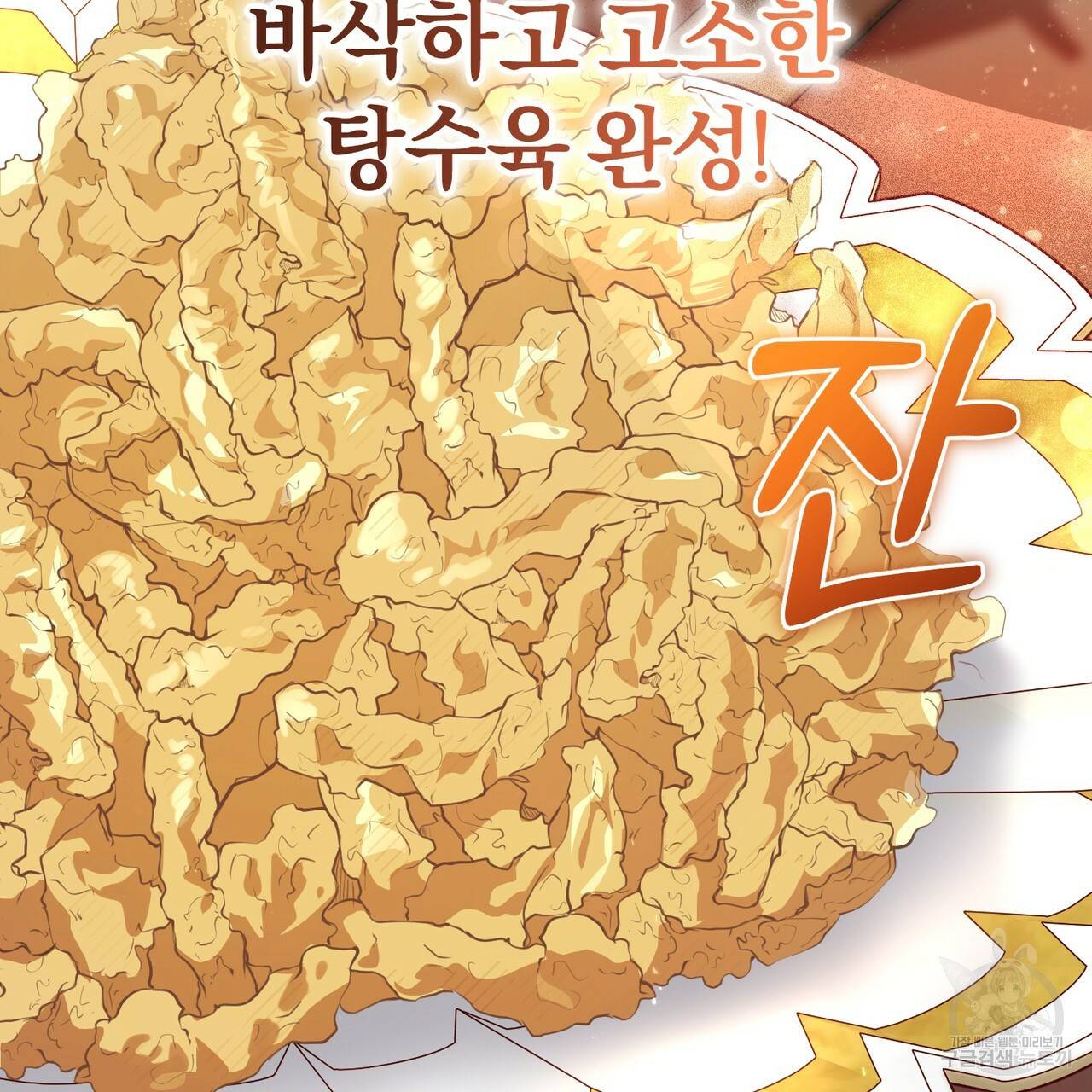 맛본 김에 꿀꺽! 17화 71