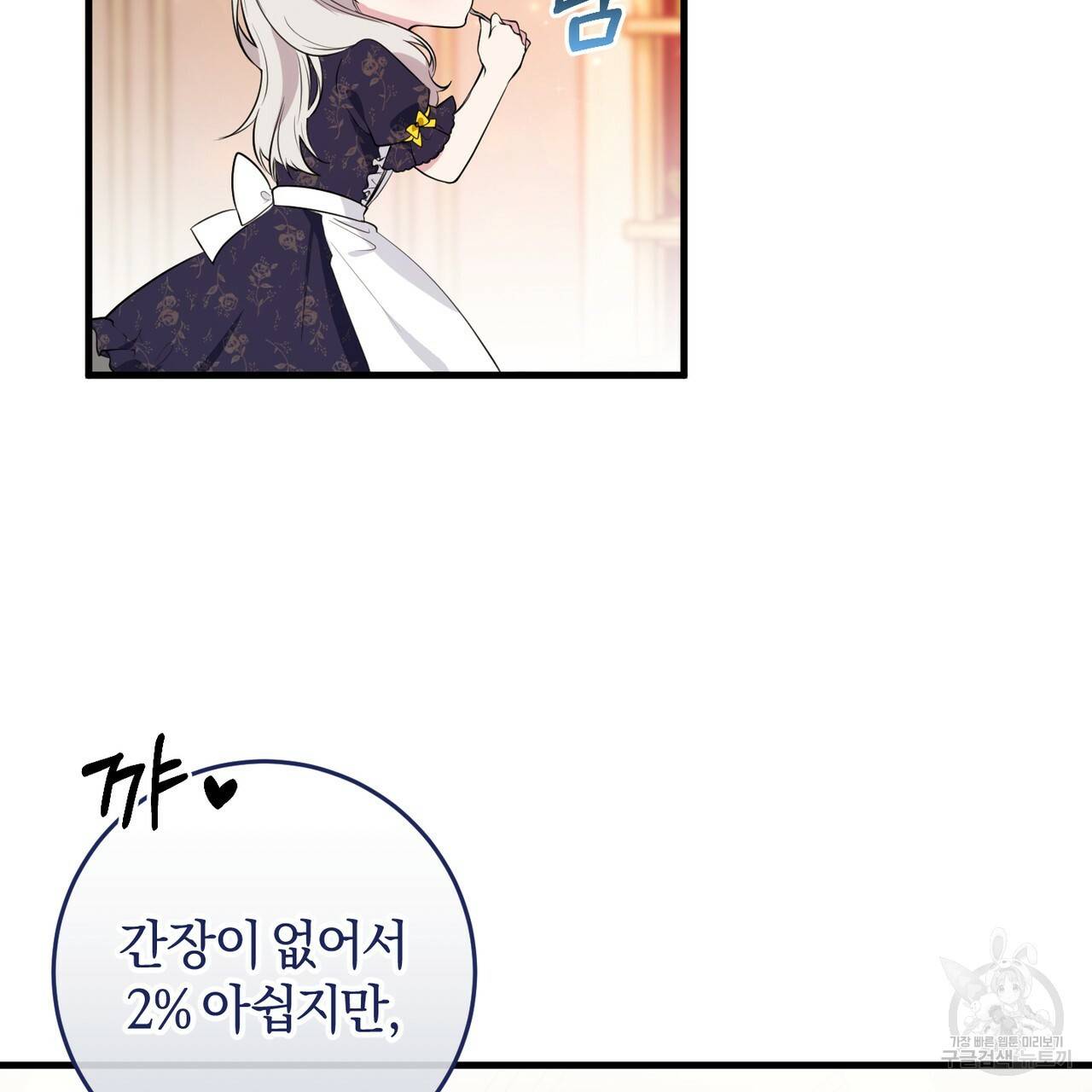 맛본 김에 꿀꺽! 17화 73