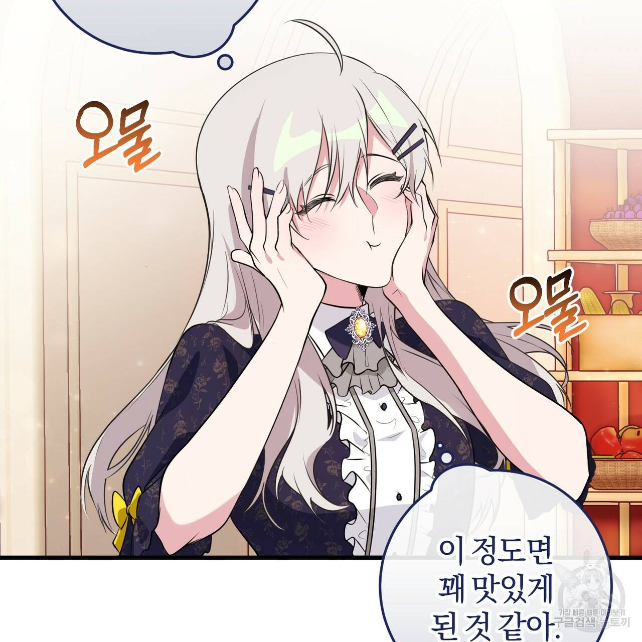 맛본 김에 꿀꺽! 17화 74