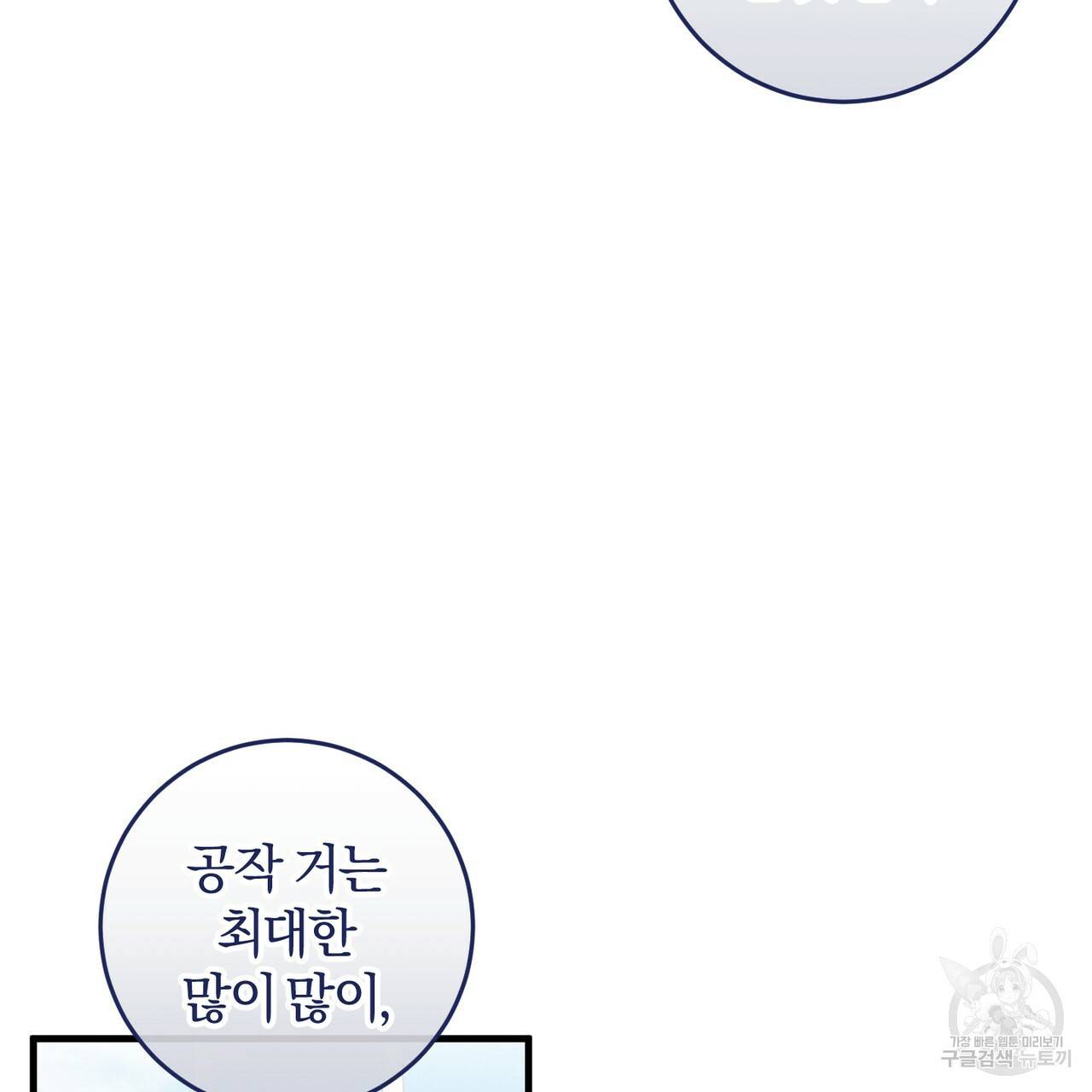 맛본 김에 꿀꺽! 17화 75