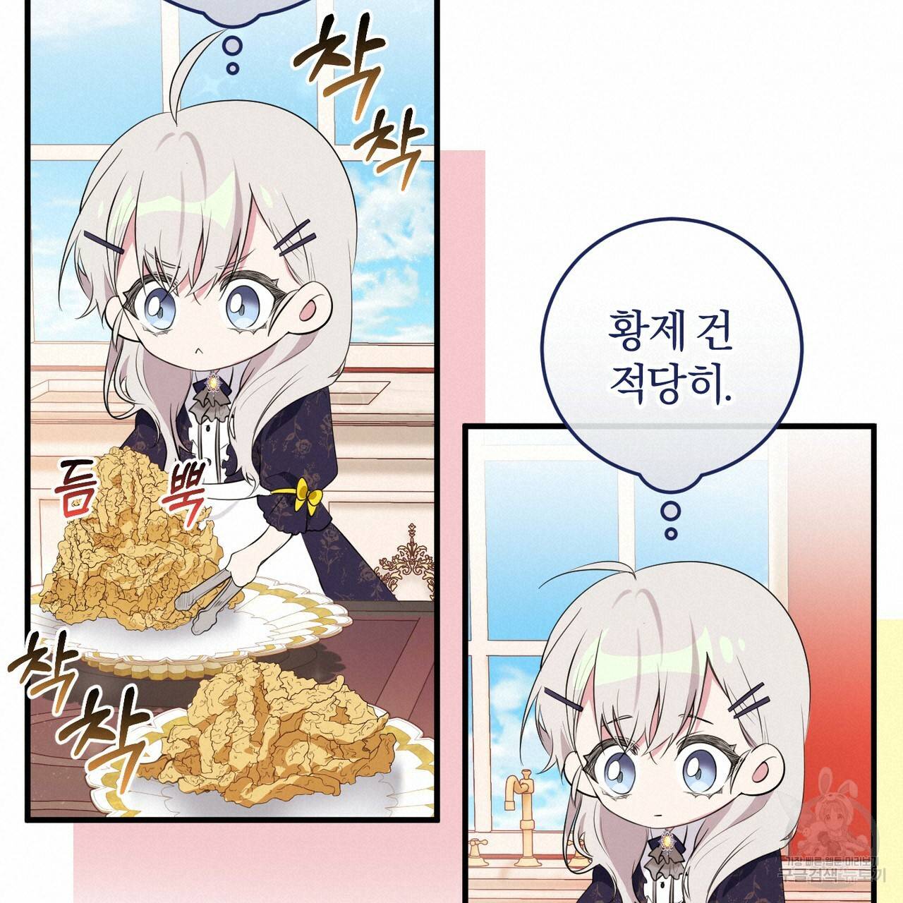 맛본 김에 꿀꺽! 17화 76