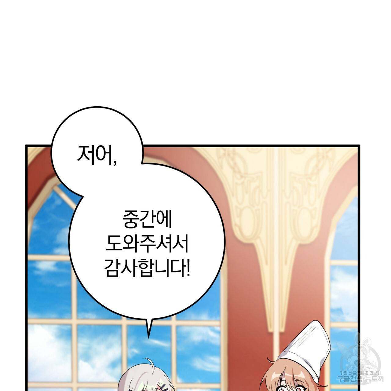 맛본 김에 꿀꺽! 17화 80
