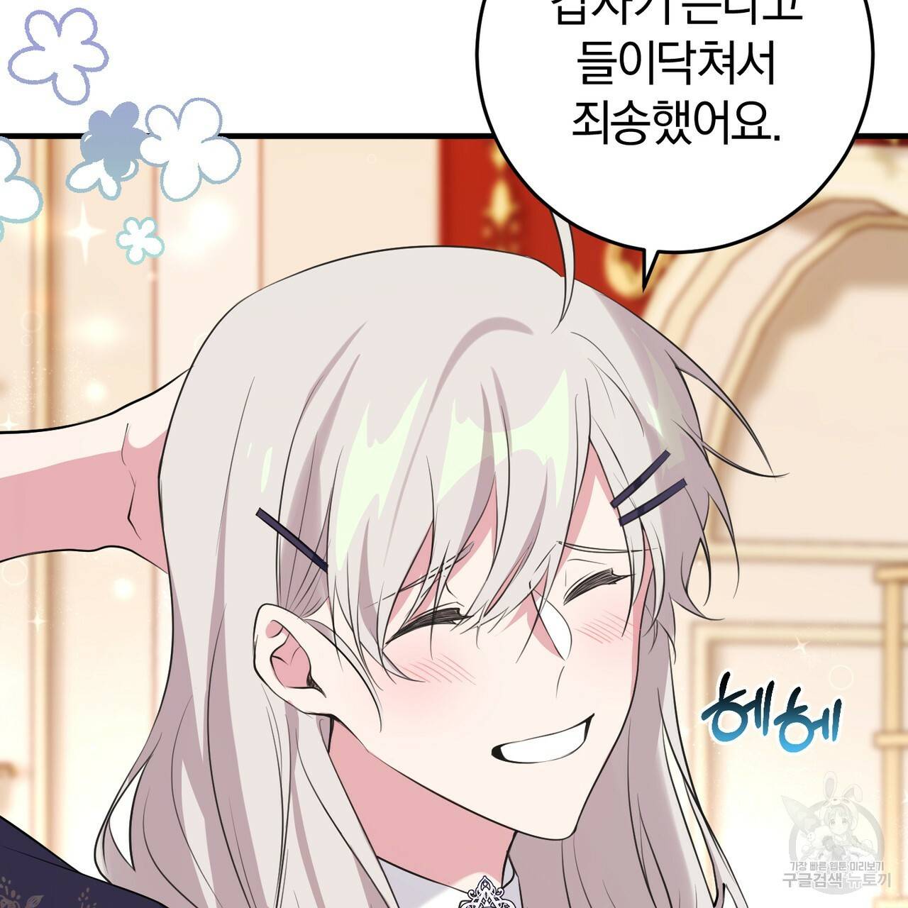 맛본 김에 꿀꺽! 17화 82