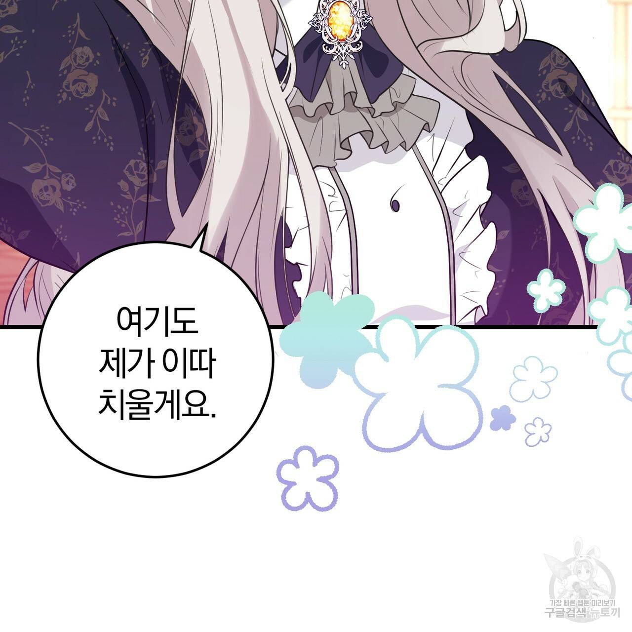 맛본 김에 꿀꺽! 17화 83