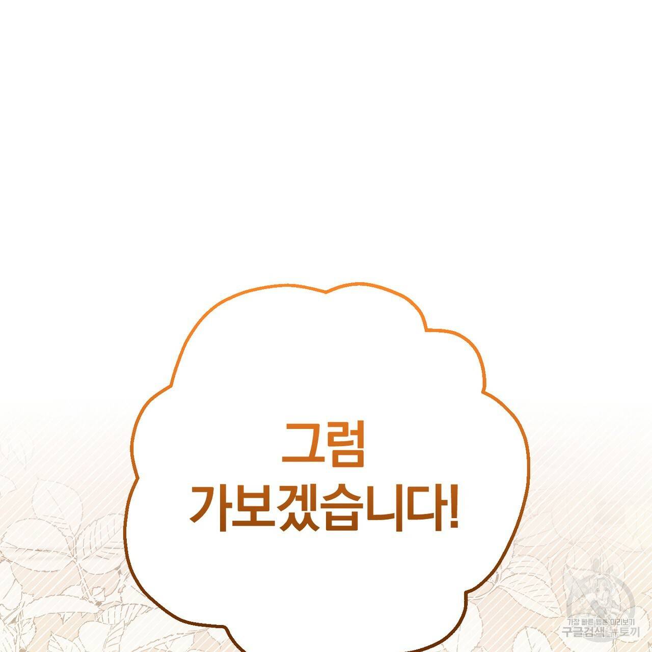 맛본 김에 꿀꺽! 17화 84