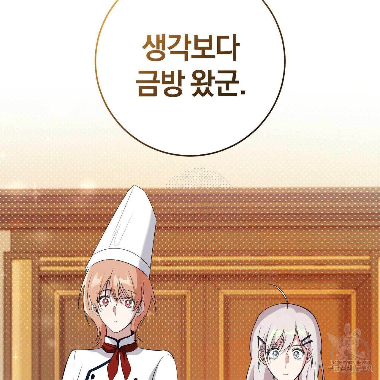 맛본 김에 꿀꺽! 17화 96