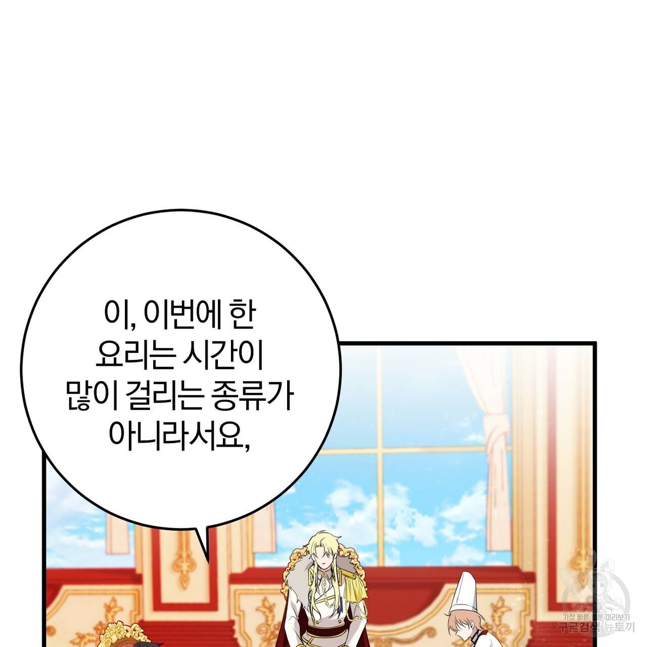 맛본 김에 꿀꺽! 17화 98