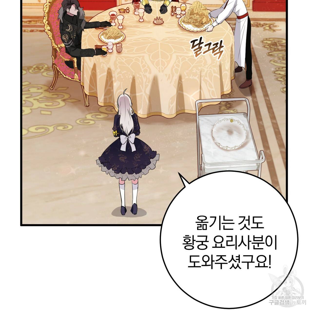 맛본 김에 꿀꺽! 17화 99