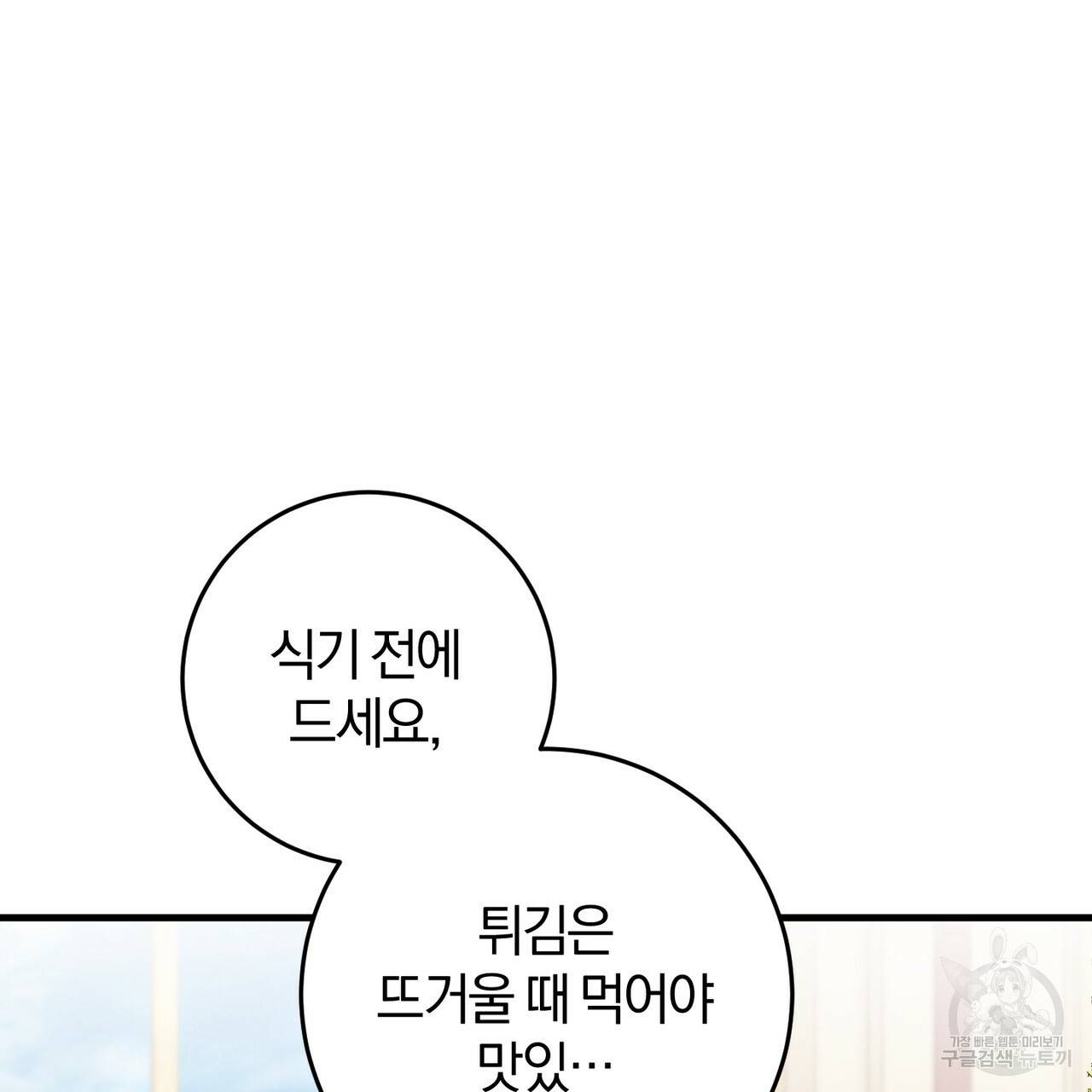 맛본 김에 꿀꺽! 17화 100