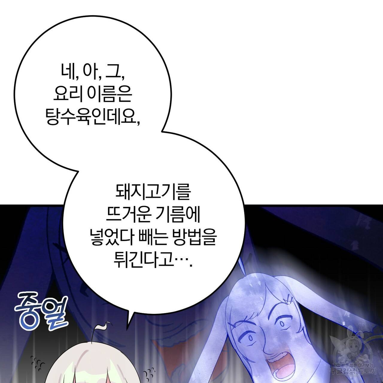맛본 김에 꿀꺽! 17화 107