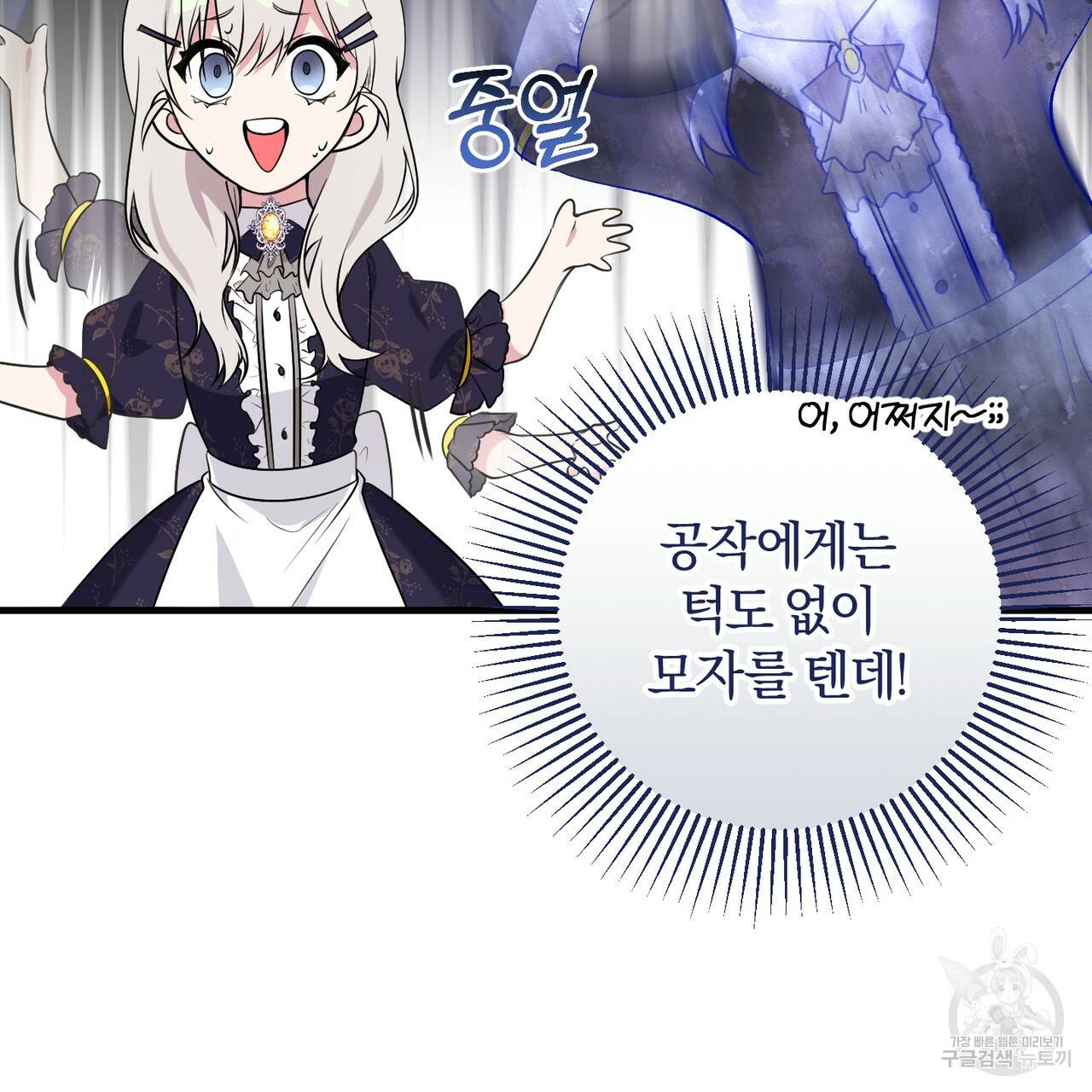 맛본 김에 꿀꺽! 17화 108