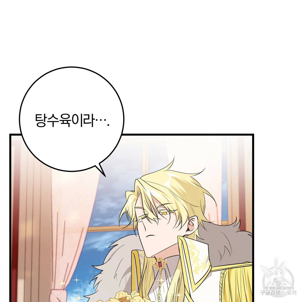 맛본 김에 꿀꺽! 17화 109