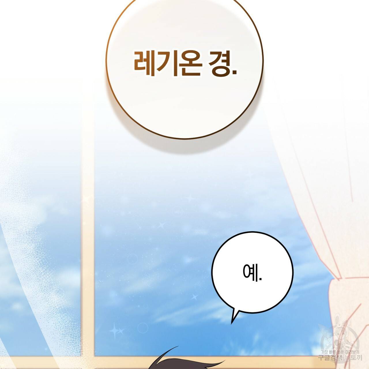 맛본 김에 꿀꺽! 17화 111