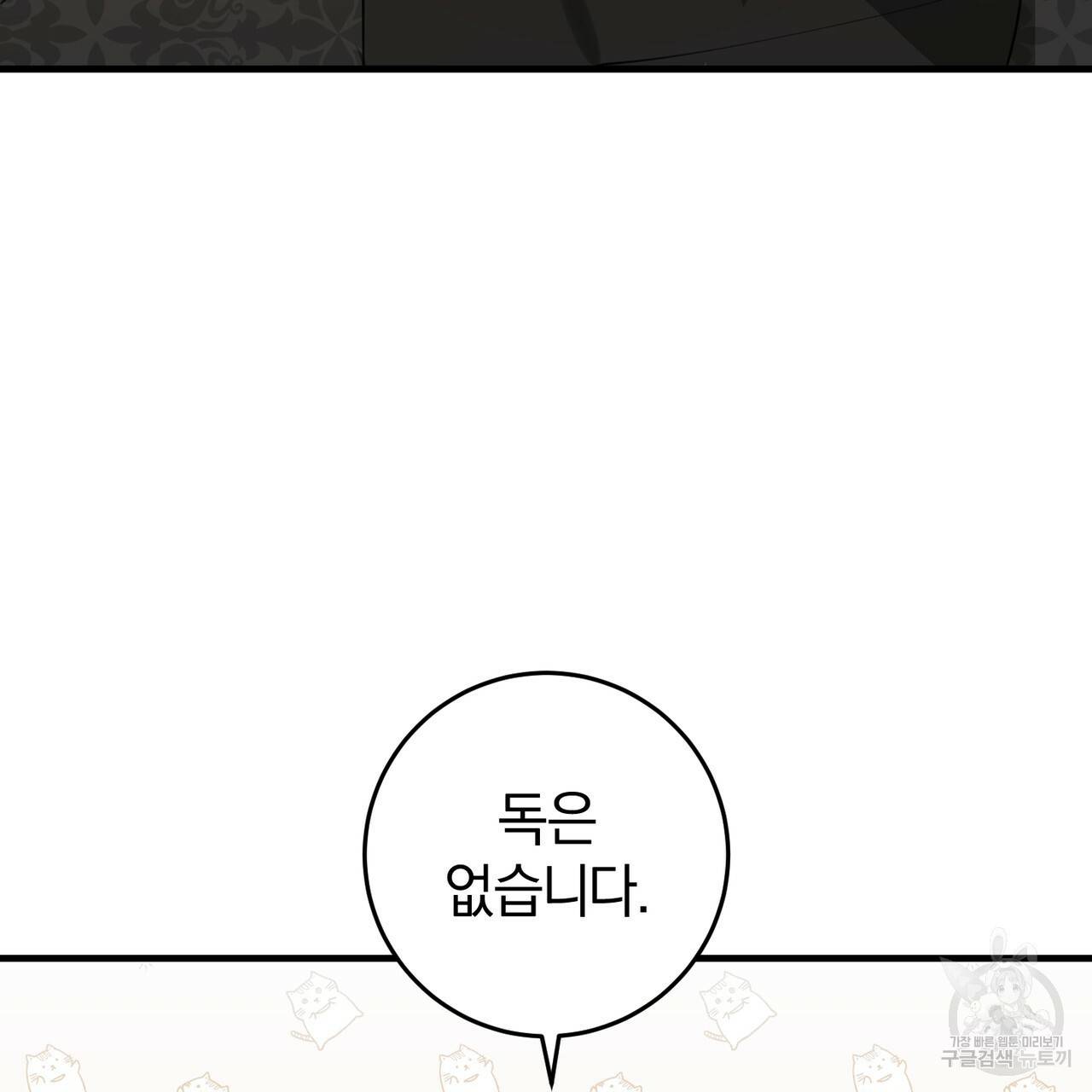 맛본 김에 꿀꺽! 17화 116