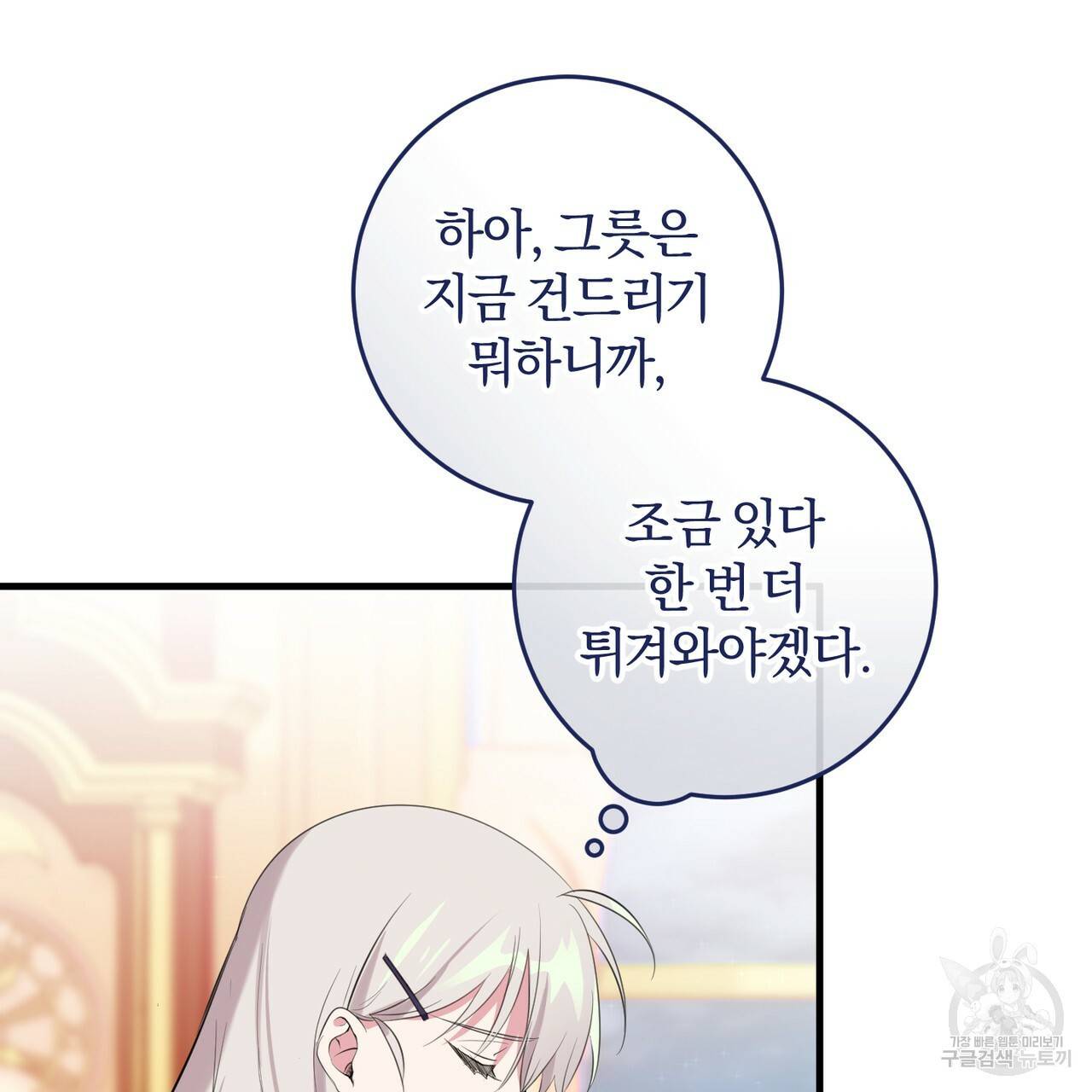 맛본 김에 꿀꺽! 17화 118