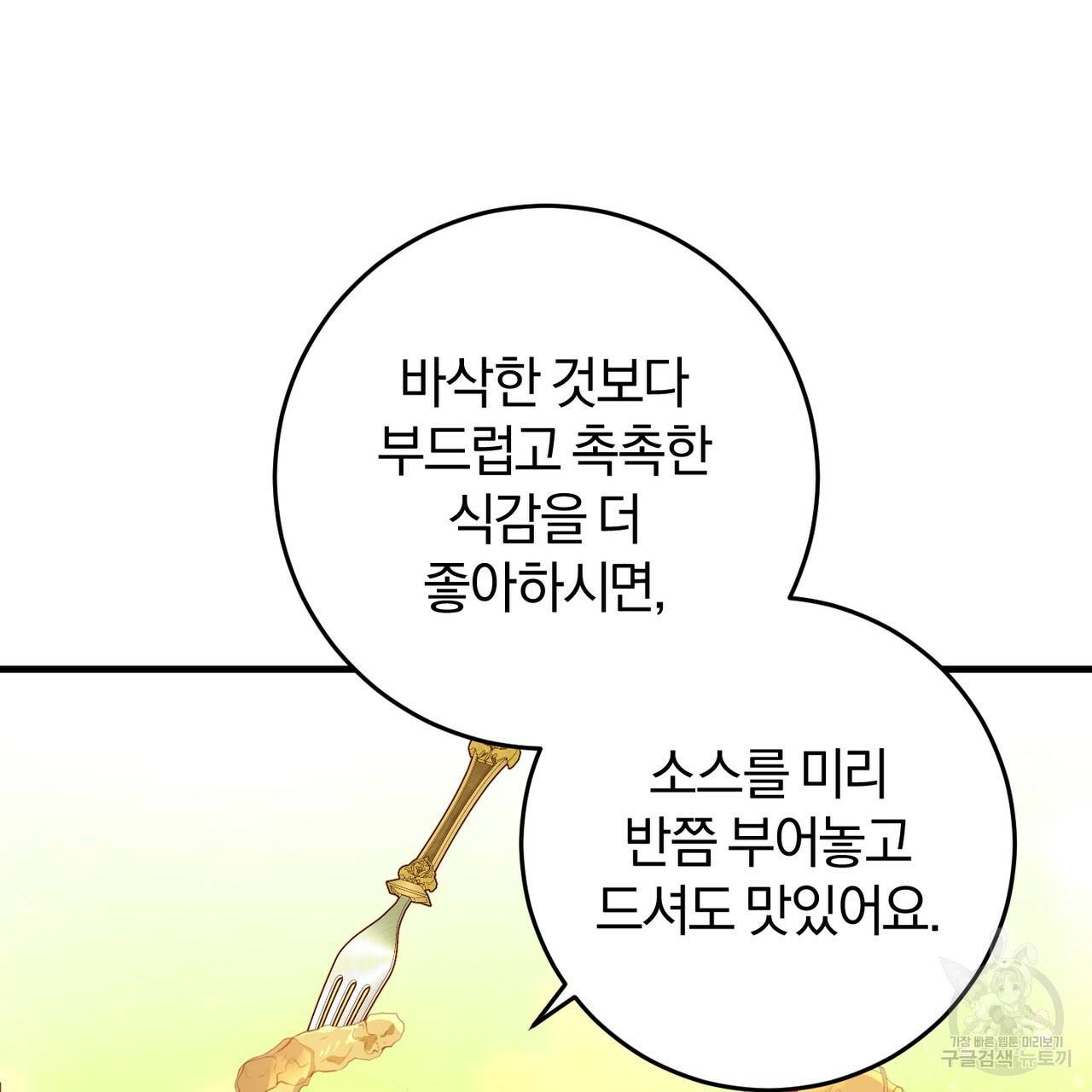 맛본 김에 꿀꺽! 17화 122