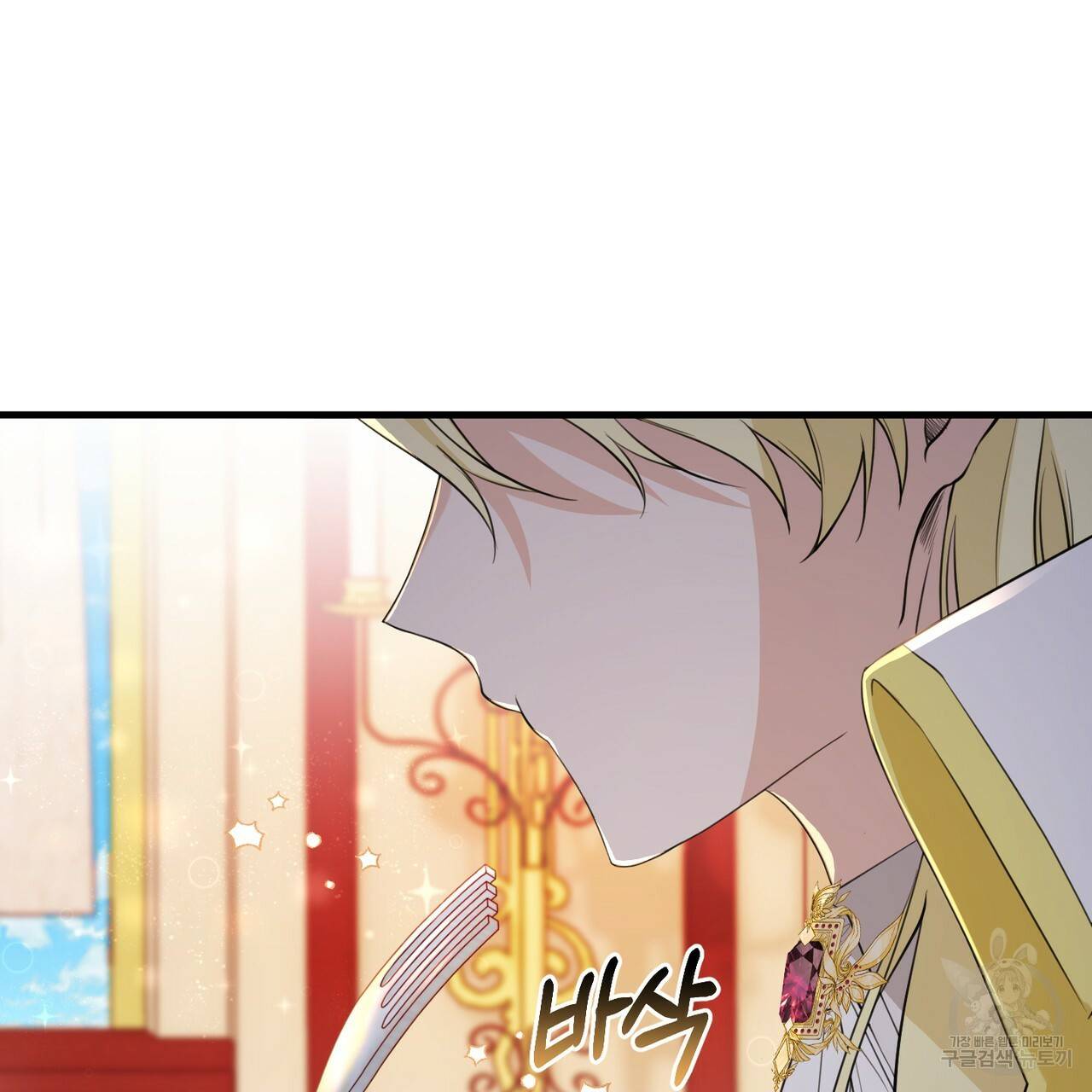 맛본 김에 꿀꺽! 17화 127