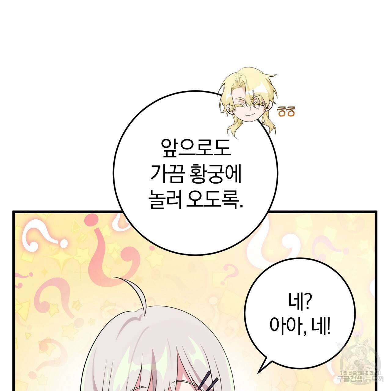맛본 김에 꿀꺽! 17화 135