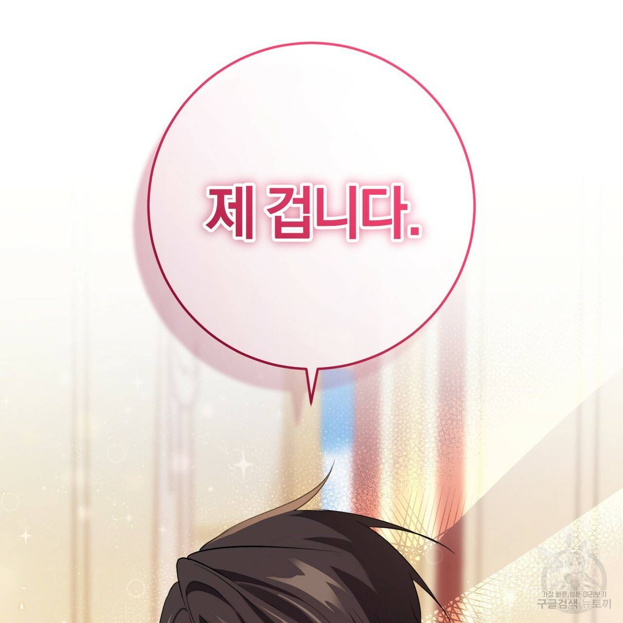 맛본 김에 꿀꺽! 17화 141