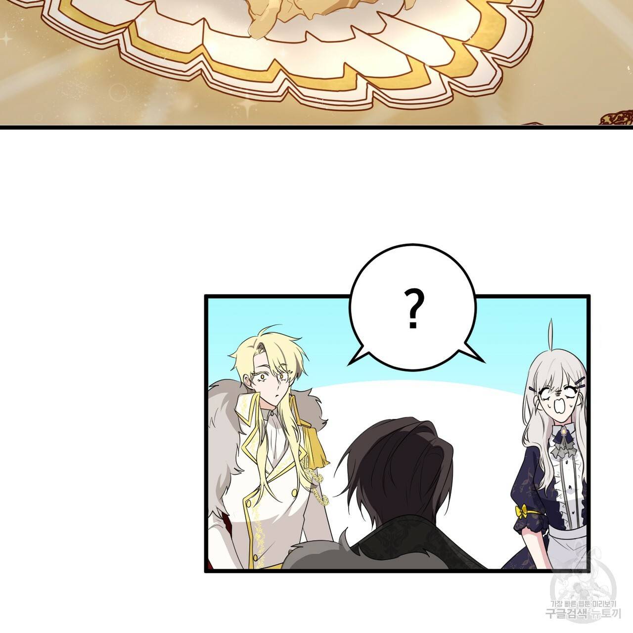 맛본 김에 꿀꺽! 17화 144