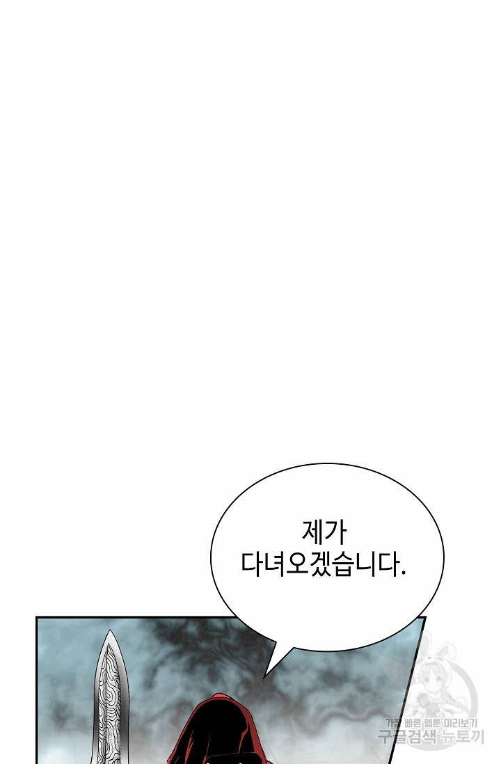 태상교주 숙수되다 138화 2