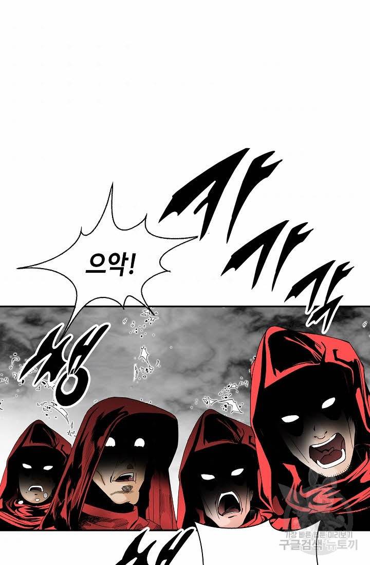 태상교주 숙수되다 138화 5