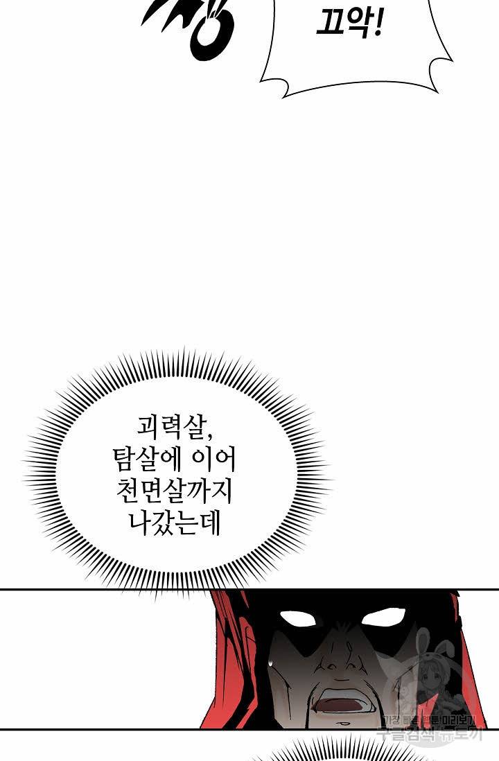 태상교주 숙수되다 138화 6