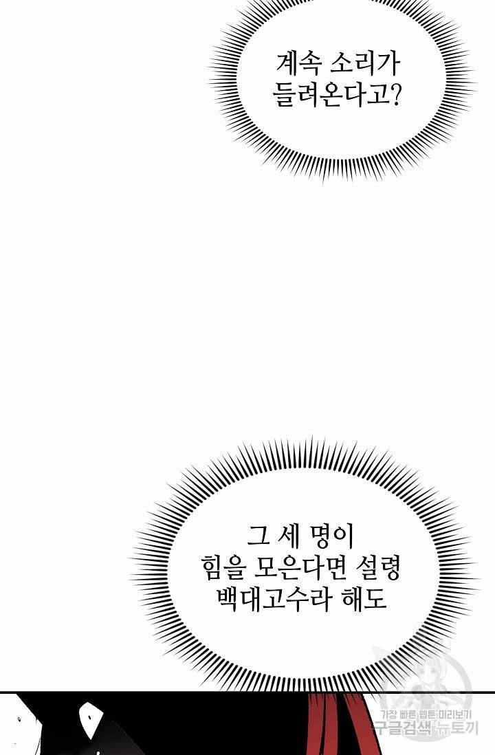 태상교주 숙수되다 138화 7