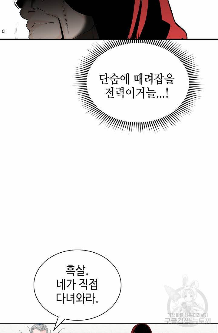 태상교주 숙수되다 138화 8
