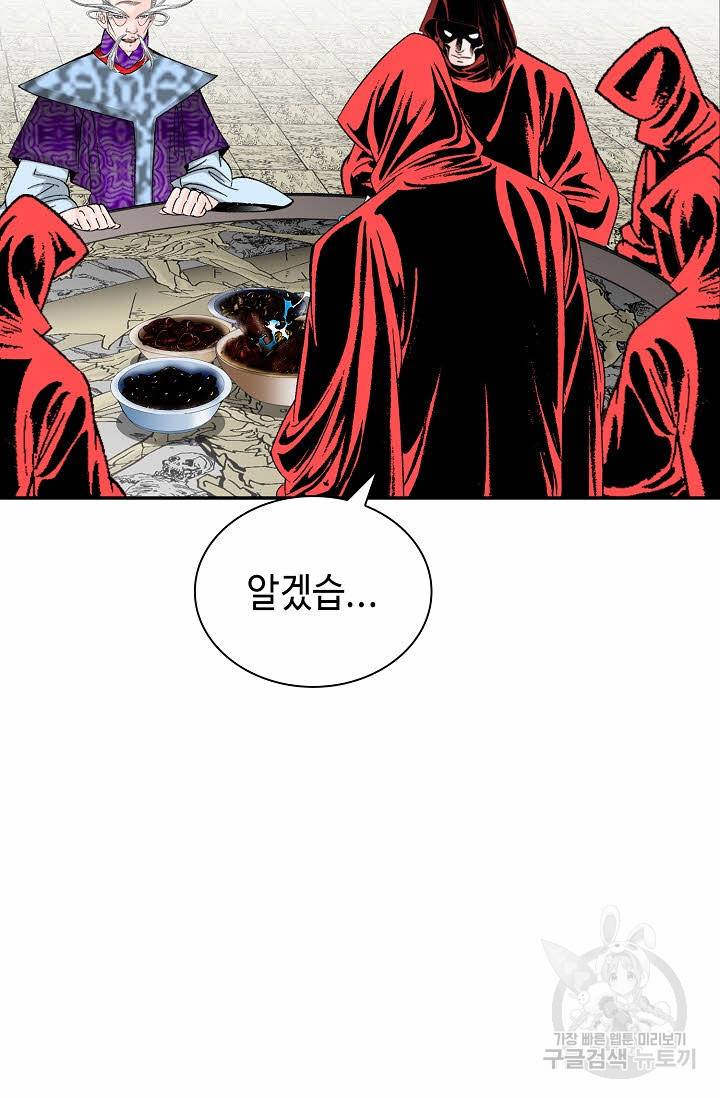 태상교주 숙수되다 138화 9