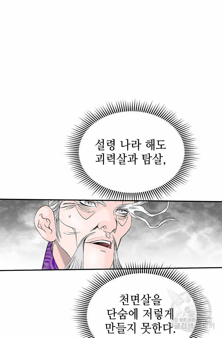 태상교주 숙수되다 138화 15