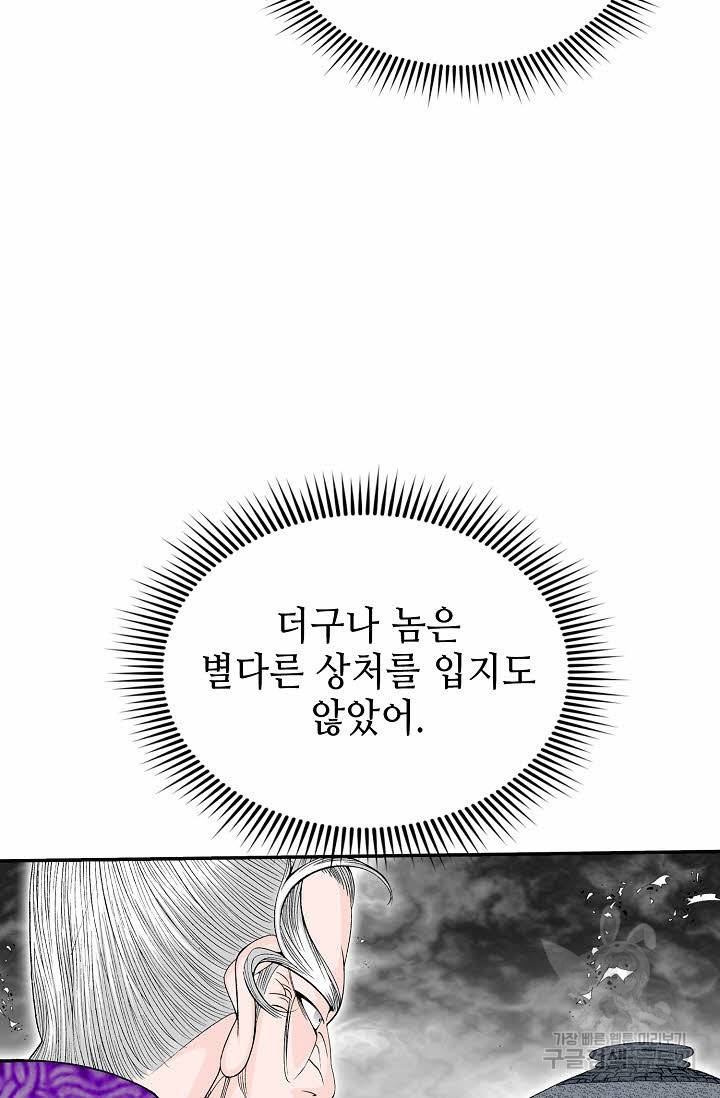 태상교주 숙수되다 138화 16
