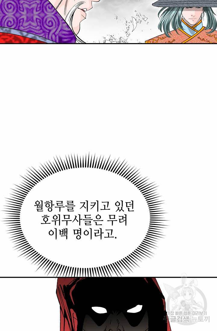 태상교주 숙수되다 138화 17